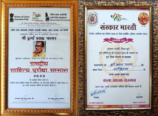राष्ट्रीय साहित्य पुरोधा सम्मान